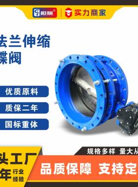 SD341X-16Q法兰伸缩蝶阀橡胶软密封手动蜗轮蝶阀utterflyvalve