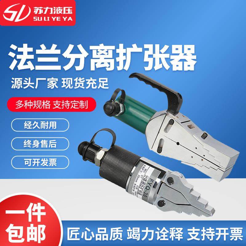 苏力液压扩张器液压工具大量供应法兰分离式扩张器,五金/工具,其他液压工具,淘宝优惠券,粉丝福利购,淘宝优惠卷