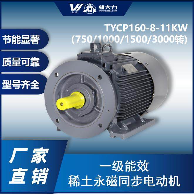 电机一级能效稀土永磁变频同步电动机TYCP160-8-11W,电子元器件市场,电机/马达,淘宝优惠券,粉丝福利购,淘宝优惠卷