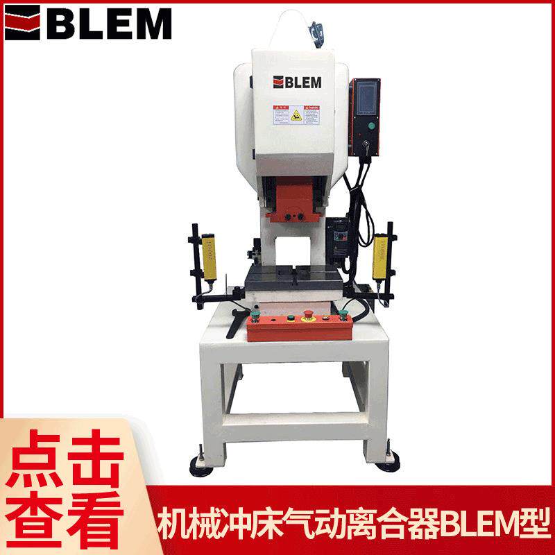 定*制小冲床12吨BLEM小型数控冲床易德精工自动冲床台式压力机