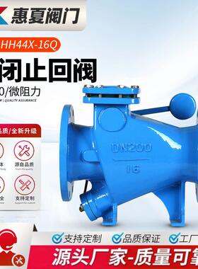 上海微阻缓闭止回阀HH44X-16水泵倒流防水锤旋启重锤式逆止阀