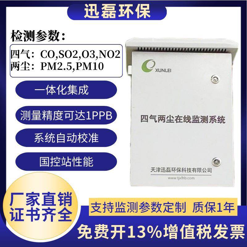 空气质量四气两尘检测仪气象站微型空气站四气两尘质量监测仪