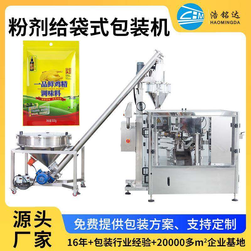 食用粉剂称重预制袋包装机给袋式调味粉末分装设备鸡精包装机,工业油品/胶粘/化学/实验室用品,其他实验室设备,淘宝优惠券,粉丝福利购,淘宝优惠卷