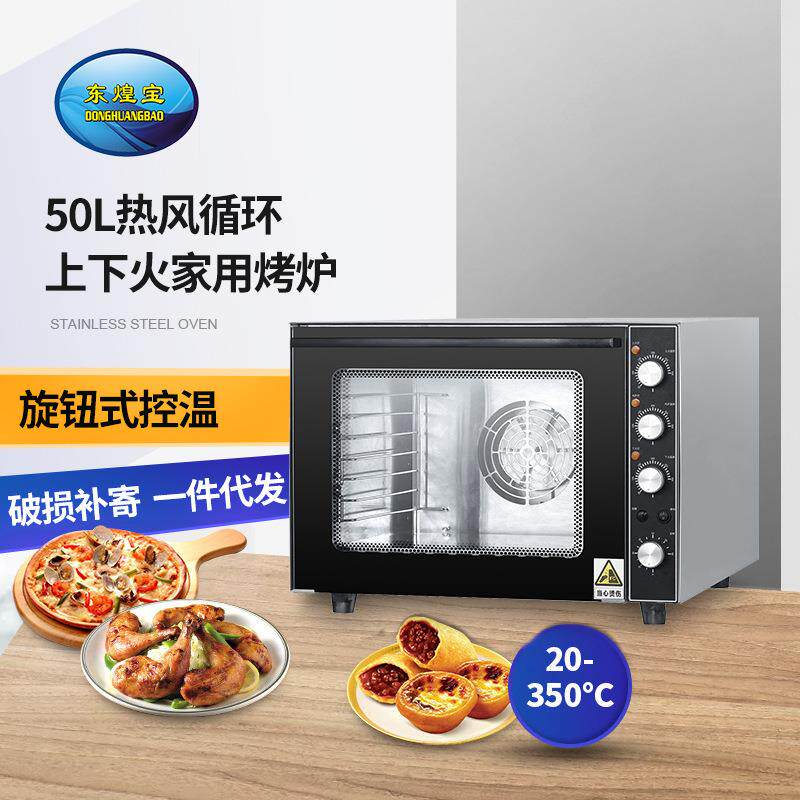 豪华50升热风循环电烤箱迷你家用快速烘焙多功能蛋糕面包饼干烤箱