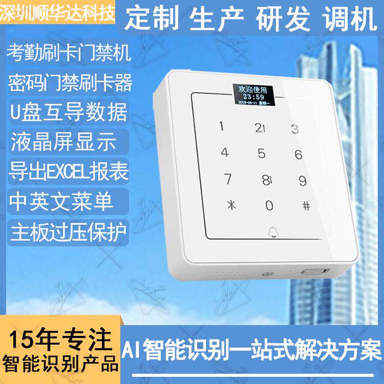 防拆智能门禁中英文密码一体机NFC刷卡考勤机液晶显示厂家直供