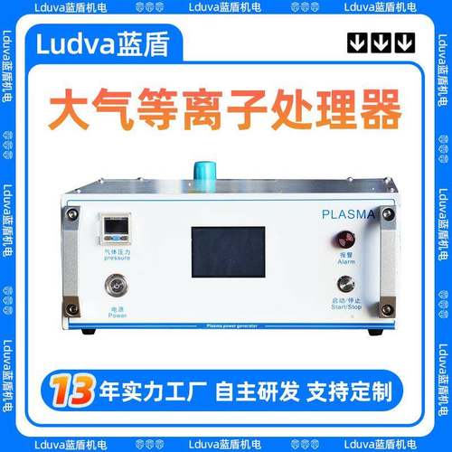 等离子清洗机现货产品表面活化清洗去胶刻蚀涂镀涂覆增强附着力