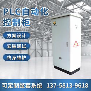 定制开关低压智能照明控制箱不锈钢成套配电柜PLC自动化控制柜