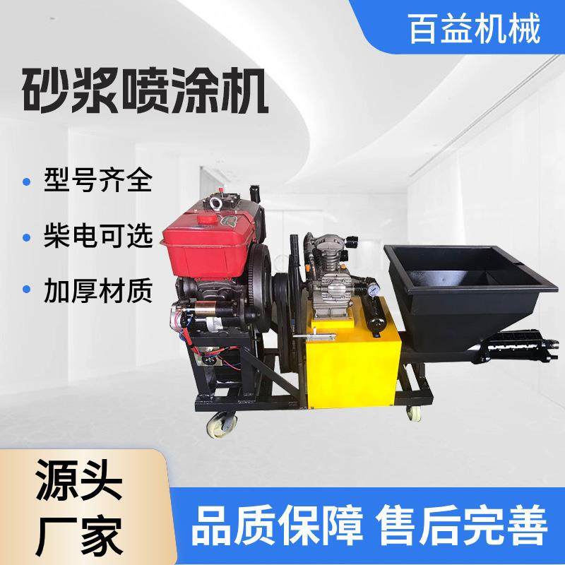 水泥砂浆喷涂机多功能粉墙机腻子粉喷涂机石膏喷涂机厂家