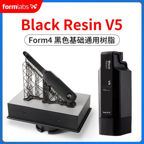 Formlabs树脂Form4黑色基础通用BlackResinV5白灰透明快速高精度