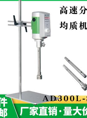 AD200L-P均质机AD300L-H化妆品饮料数显均质乳化机