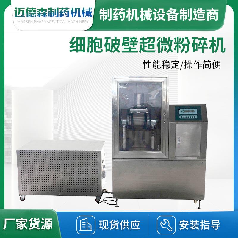 药材细胞破壁超微粉碎机中草药细胞破壁细粉机三七超微粉碎机
