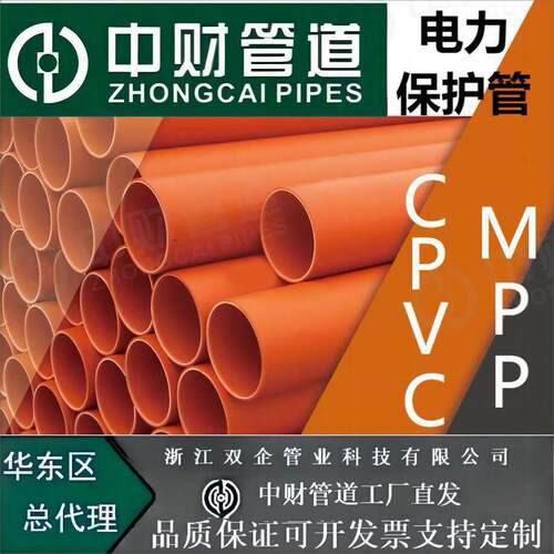 MPP电力管道路铺设用电力电缆保护管CPVC穿线管PVC硬管