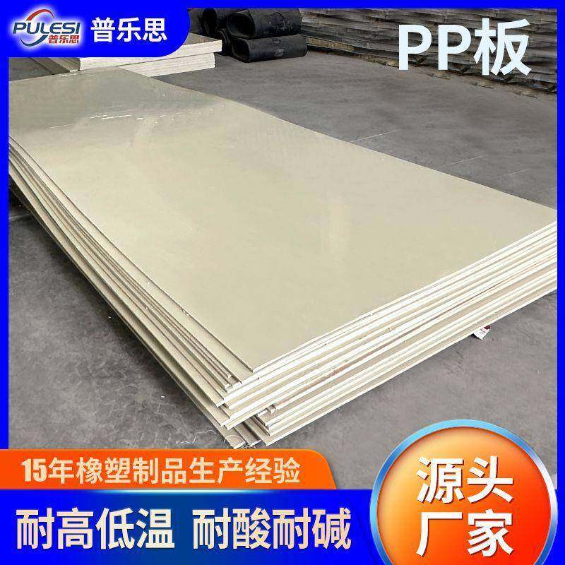 聚丙烯pp板耐酸碱整张全新料可切割硬板养殖防水板易焊接白色pp板,橡塑材料及制品,PP板,淘宝优惠券,粉丝福利购,淘宝优惠卷