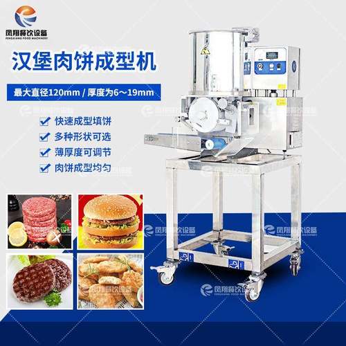 工厂直销全自动汉堡肉饼成型机麦乐鸡块薯饼成型设备