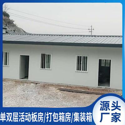 熟练工人现场安装移动方便打包箱式房坚固耐用工地临时住人简易房