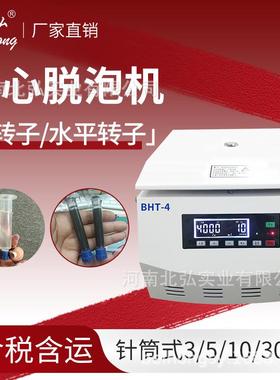 BHT-4脱泡离心机小型台式UV胶环氧树脂红胶10cc30cc胶水除泡