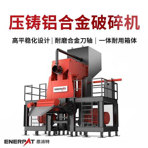 压铸铝合金破碎机废旧断桥铝撕碎机可自动化上下料提效率