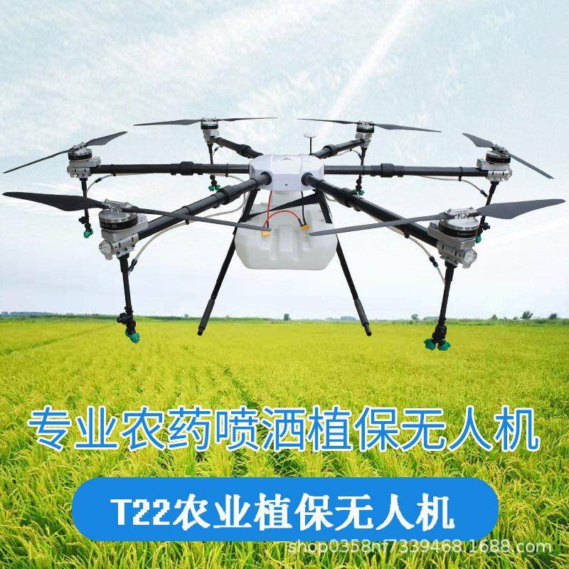 T22植保无人机打药用喷洒农药农用无人机农业无人机,农机/农具/农膜,农用无人机,淘宝优惠券,粉丝福利购,淘宝优惠卷