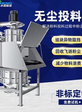 活性炭粉末25kg小袋人工解袋卸料设备TLZ-2不锈钢密闭无尘投料站