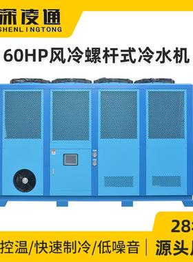 凌通60HP风冷螺杆式冷水机现货厂家塑胶电镀工厂民用建筑空调系统