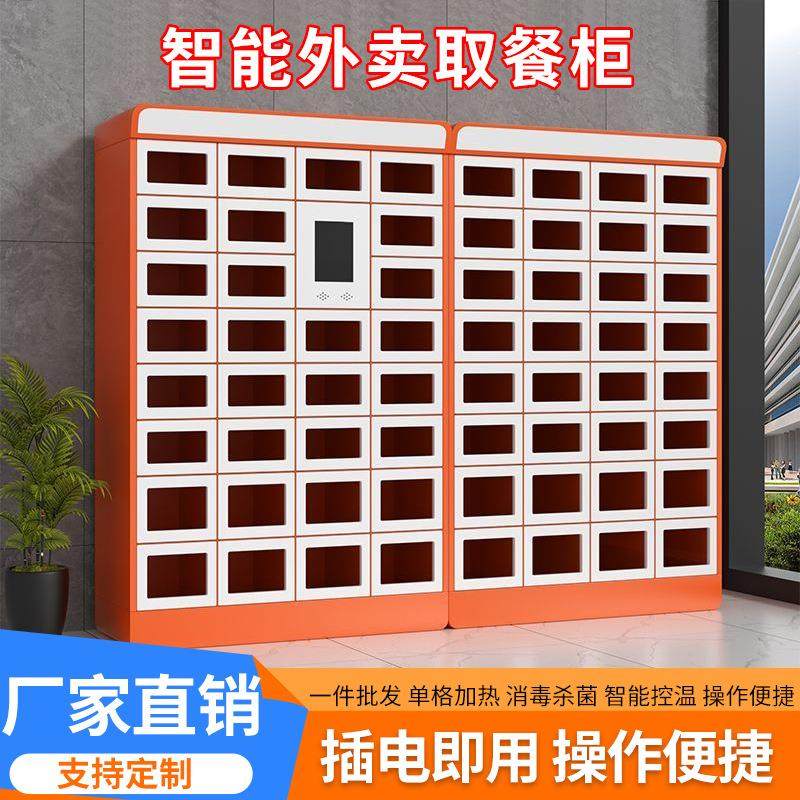 智能取餐柜写字楼学校加热保温消毒寄存柜双面智能外卖商用自提柜
