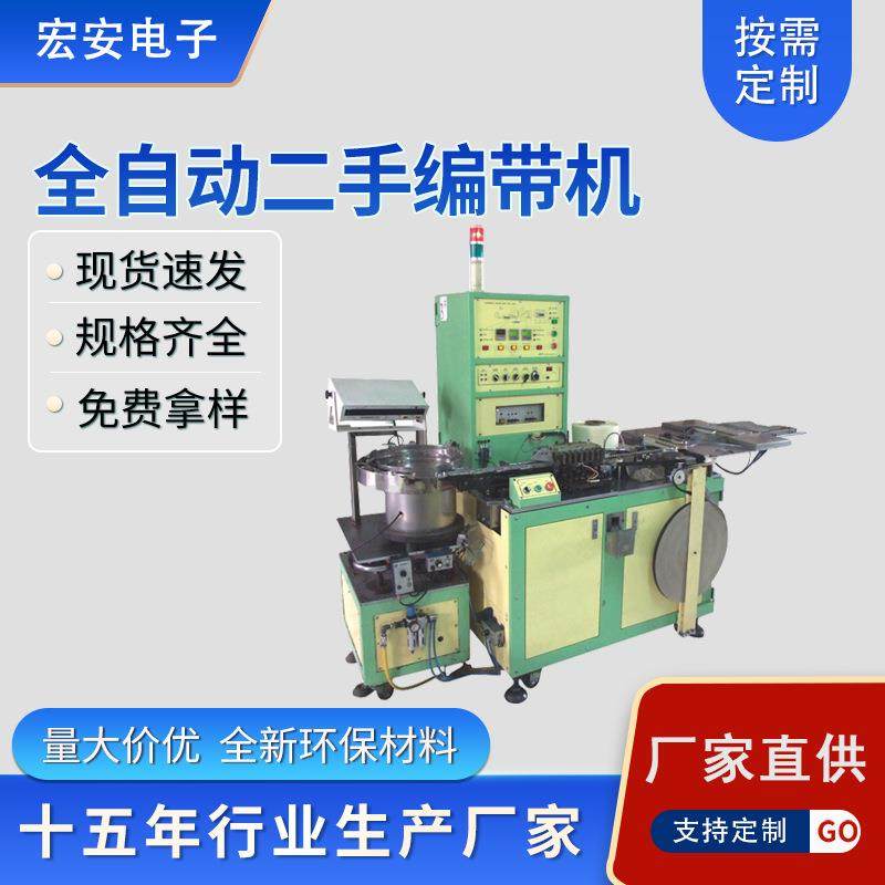 进口全自动二手编带机大功率自动焊线机数控大型制造高速电子设备,机械设备,电子产品制造设备,淘宝优惠券,粉丝福利购,淘宝优惠卷