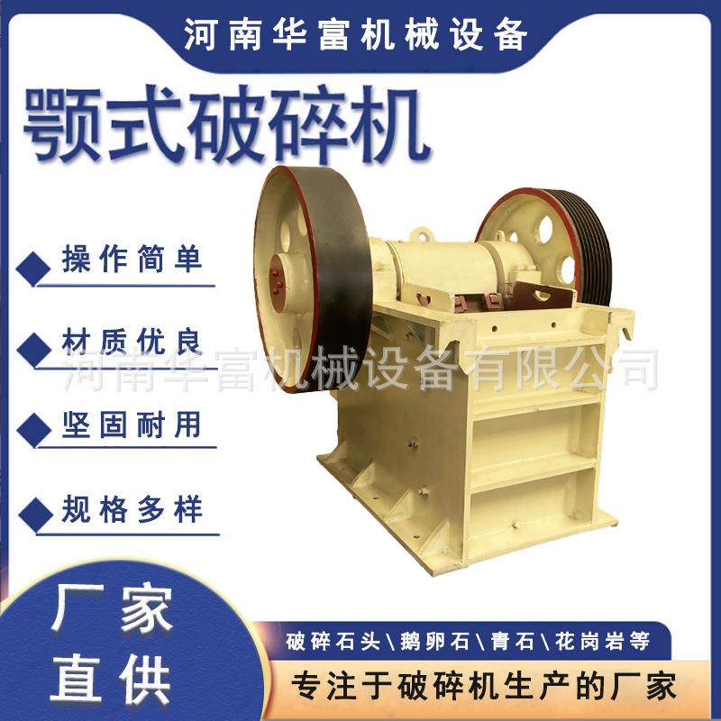 矿山机械鄂式碎石机鹅卵石花岗石碎石机生产设备现货现发,机械设备,破碎机,淘宝优惠券,粉丝福利购,淘宝优惠卷
