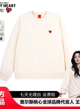 【白鹿同款】查尔斯桃心加绒卫衣男女奥粒绒云感超柔面料情侣秋冬