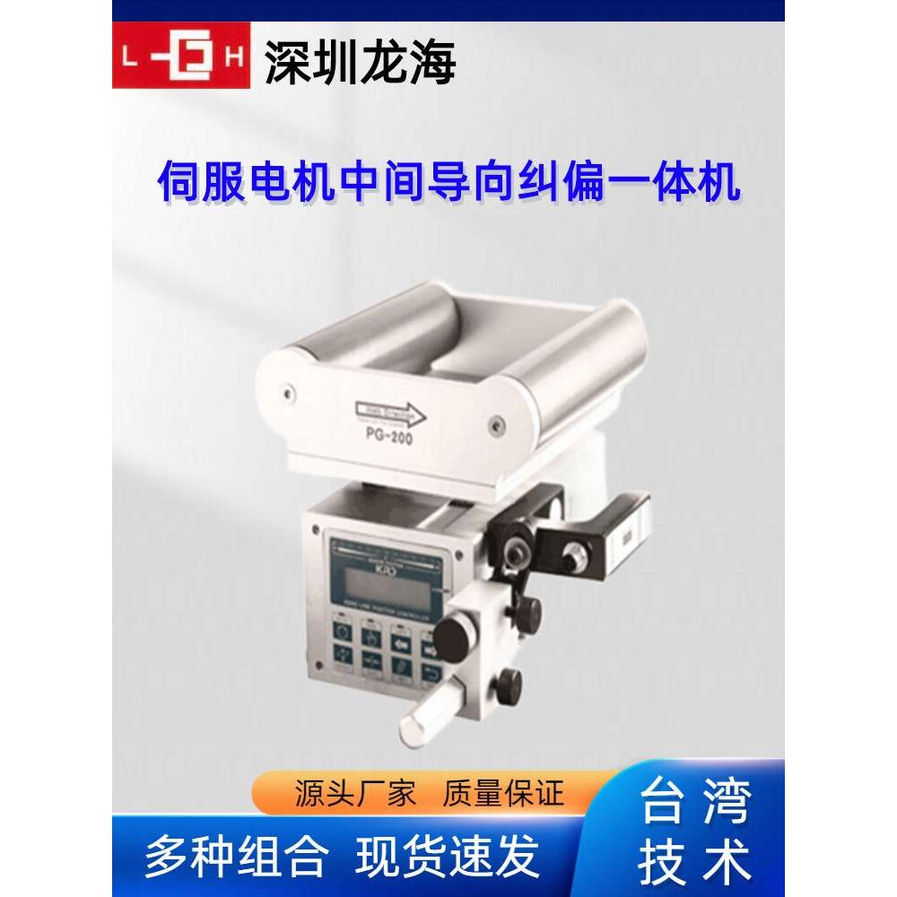过程中纠边机对边机PG-250A伺服纠偏导正辊架一体式纠偏控制器