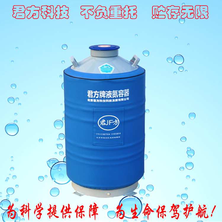 北京君方YDS-50B-80贮存运输两用液氮罐(口径80mm可移动)