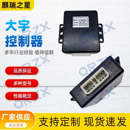 挖掘机斗山大宇DH80G/80冷媒控制器 控制单元/继电器24V/1033655