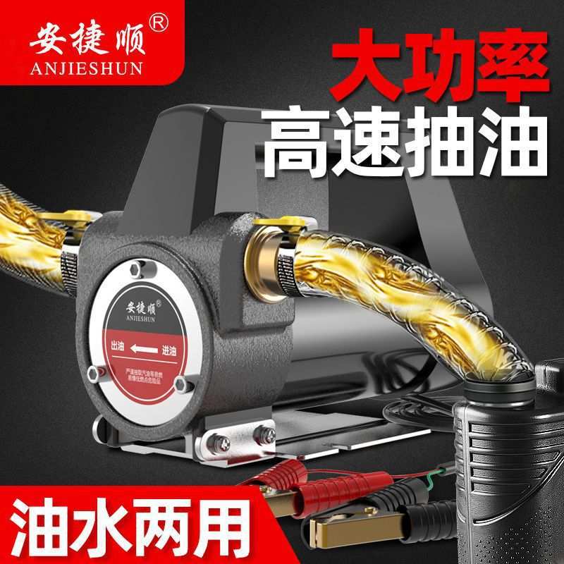 安捷顺电动抽油泵小型12v24v220v伏液压油自吸泵齿轮油机油加油机