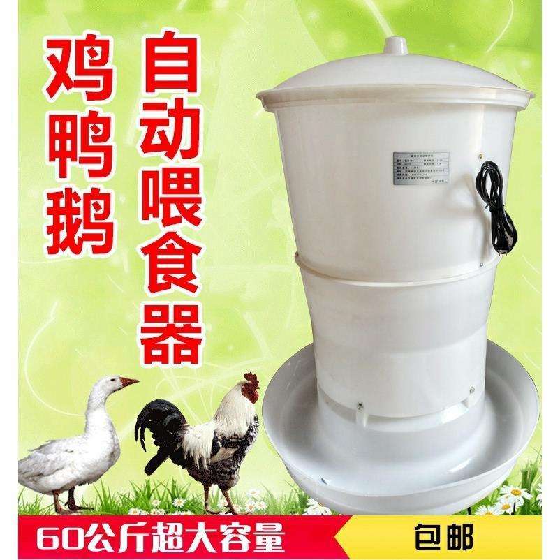 新款新一代鸡鸭鹅鸽家禽全自动投料机喂鸡神器喂食器120斤大容量
