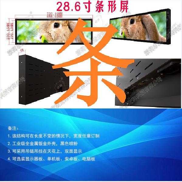 28.6寸壁挂立式条形屏广告机高清液晶长条屏车载条形显示屏播放器