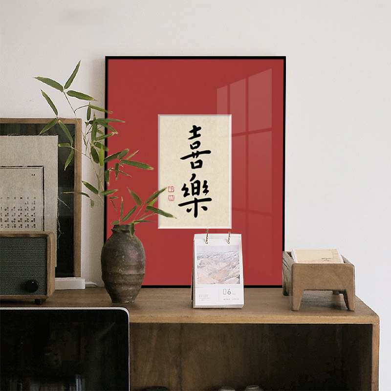 欢喜好事 新中式玄关装饰画弘一书法谚语字画新年红色喜庆壁画