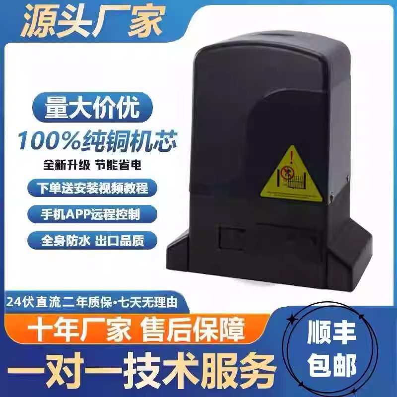 电动开门机直流平移门电机 自动感应平移趟门机智能大门开门电机