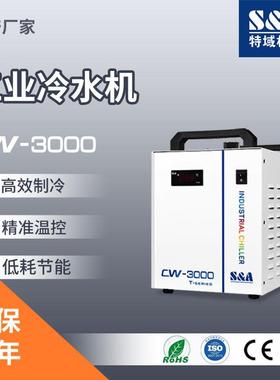 电主轴冷水机 特域冷水机CE认证，ROHS认证 CW-3000 厂家直销