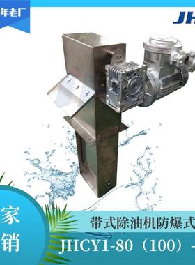 带式除油机防爆 除油机 放爆电机过滤系统