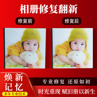 老相册翻新老旧相册封面修复老旧相册换新封面