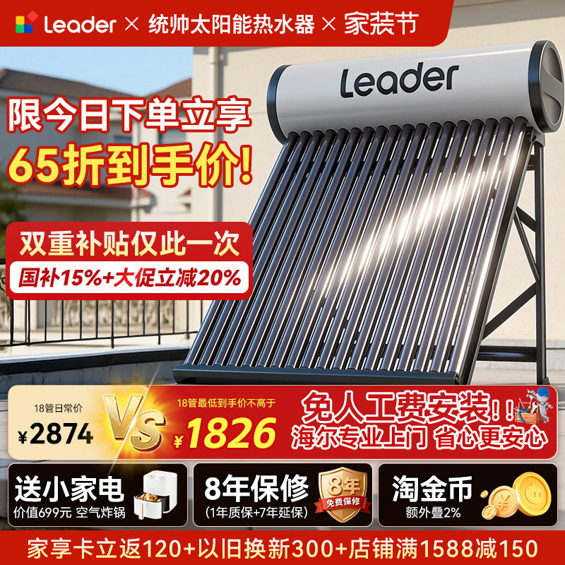 政府补贴15%】海尔出品统帅2025新款太阳能热水器电加热一体家