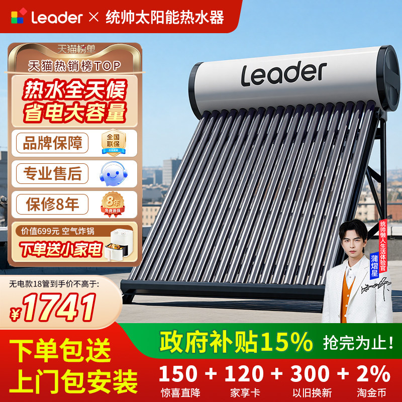 国补15%】海尔出品统帅新式2026新款太阳能热水器电加热一体家用