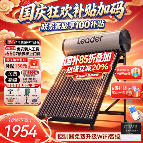 海尔统帅太阳能热水器包送装