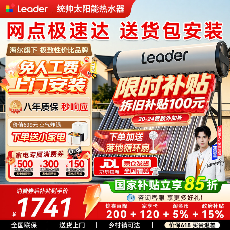 政府补贴15%】海尔出品统帅2026新款太阳能热水器电加热一体家用