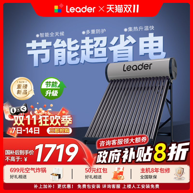 leader统帅太阳能热水器电加热一体家用农村洗澡送货上楼不包安装