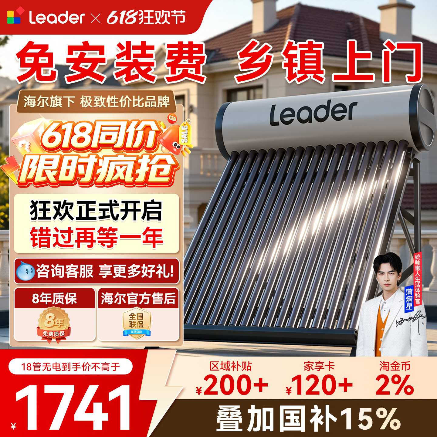 政府补贴15%】海尔出品统帅2025新款太阳能热水器电加热一体家用