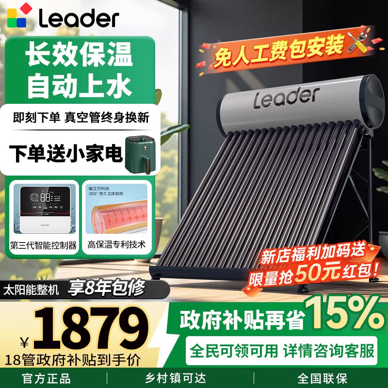 统帅（leader）太阳能热水器光电两用农村洗澡自动上水家用包安装