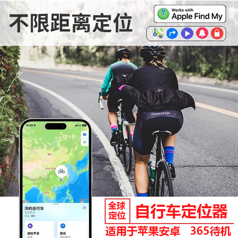 自行车airtag防丢神器gps隐藏式