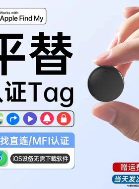 适用于苹果专用airtag平替正品定位器跟踪隐形钥匙防丢器儿童老人随身防走丢神器电动车自行汽车tag定位仪