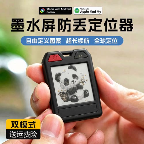 2026新款彩色电子墨水屏防丢卡片