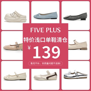 FIVE PLUS【清仓浅口单鞋139元】女鞋2025配裙子粗跟百搭玛丽珍鞋